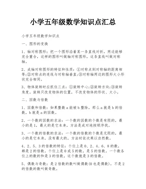 小学五年级数学知识点汇总