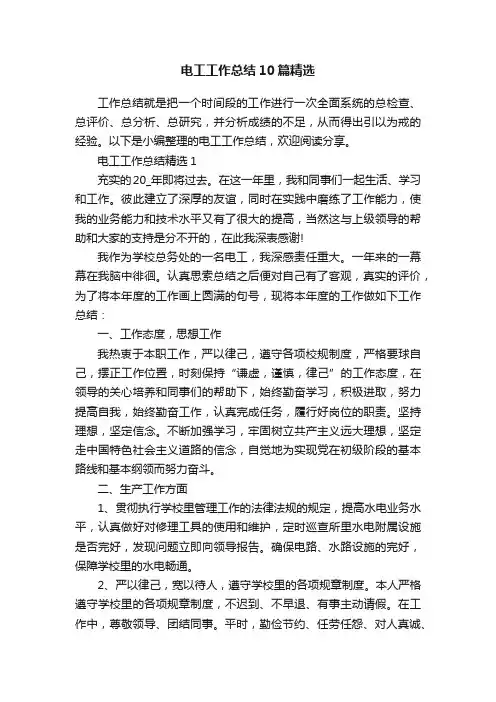 电工工作总结10篇精选