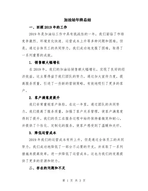 加油站年终总结