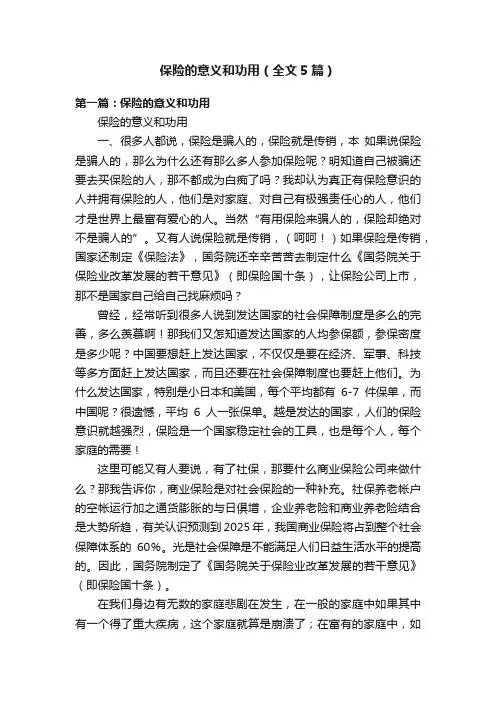 保险的意义和功用（全文5篇）