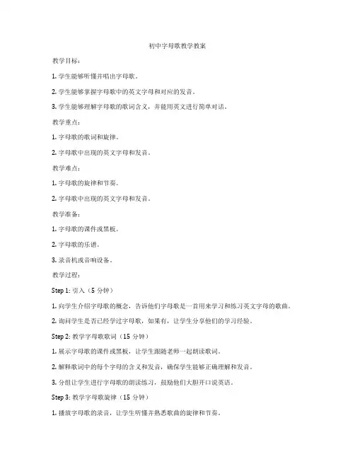 初中字母歌教学教案