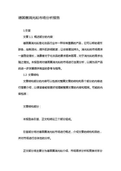 德固赛消光粉市场分析报告