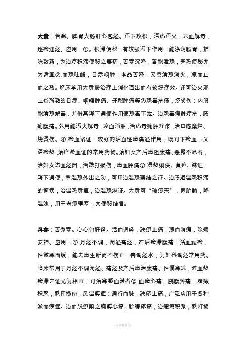 中药学必考重点药物和鉴别用药