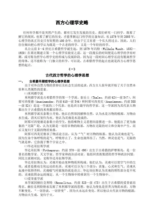 西方心理学史略