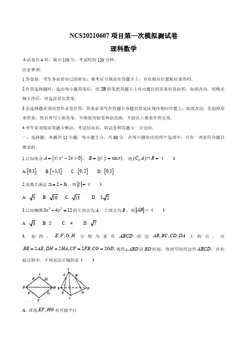 江西省南昌市2021届高三下学期一模考试数学(理)试题