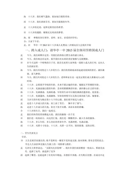 华亭一中2015届高三成人礼主持词