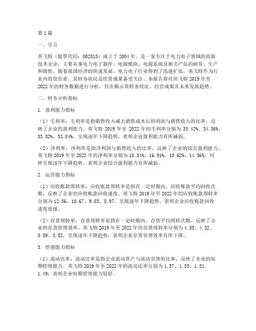 英飞特财务分析报告(3篇)
