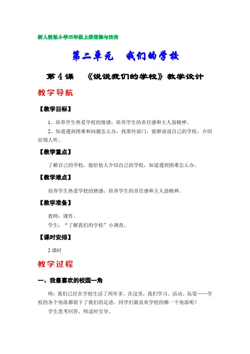 新人教版小学三年级上册道德与法治教案(第二单元)