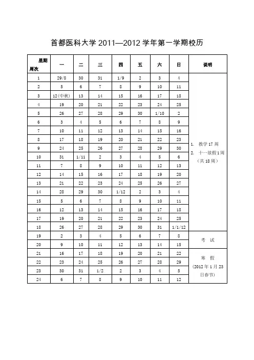 校历2011—2012