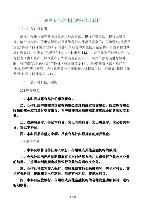 农民专业合作社财务会计科目