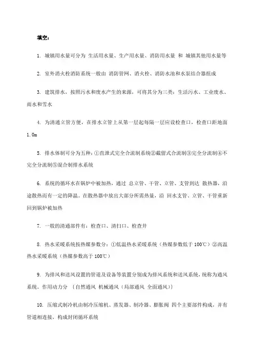 建筑设备知识点总结
