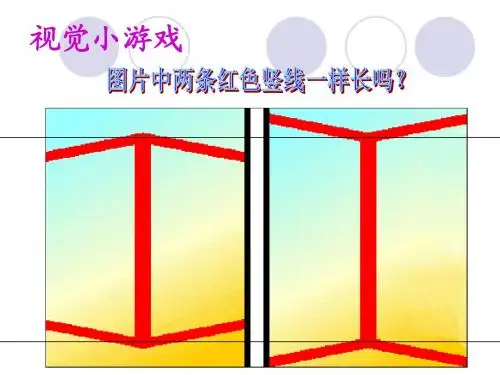 20落日的幻觉-课件