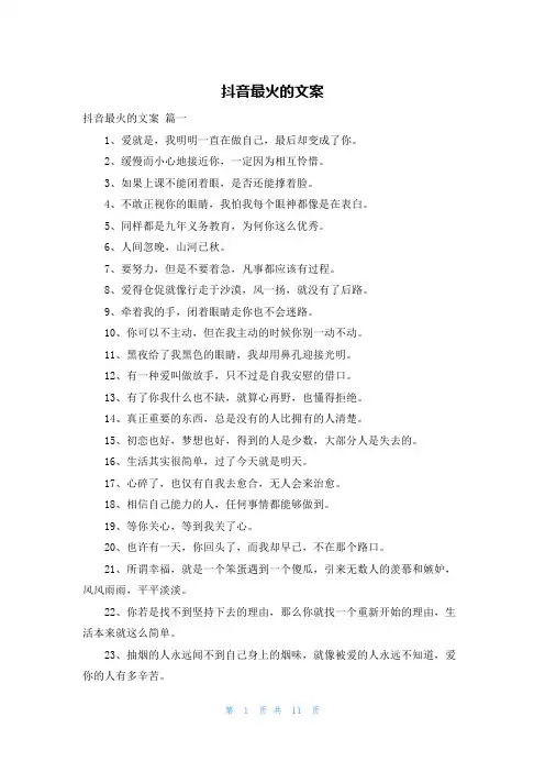 抖音最火的文案