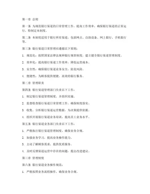 银行渠道日常管理制度