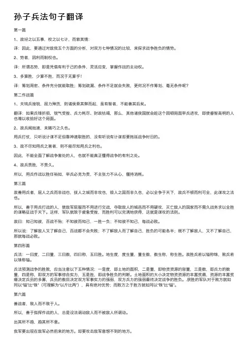 孙子兵法句子翻译