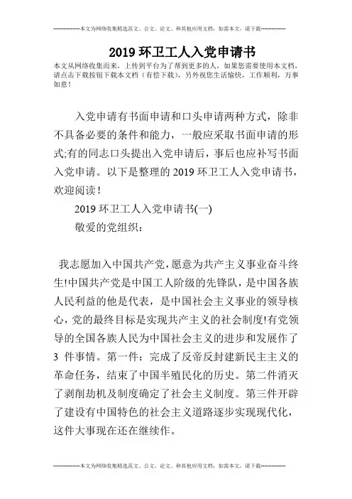 2019环卫工人入党申请书_1