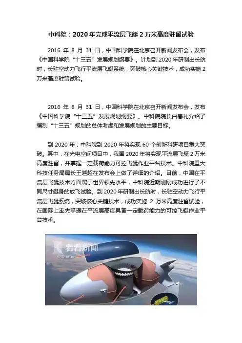 中科院：2020年完成平流层飞艇2万米高度驻留试验