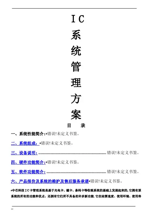 感应卡餐饮管理系统(IC)