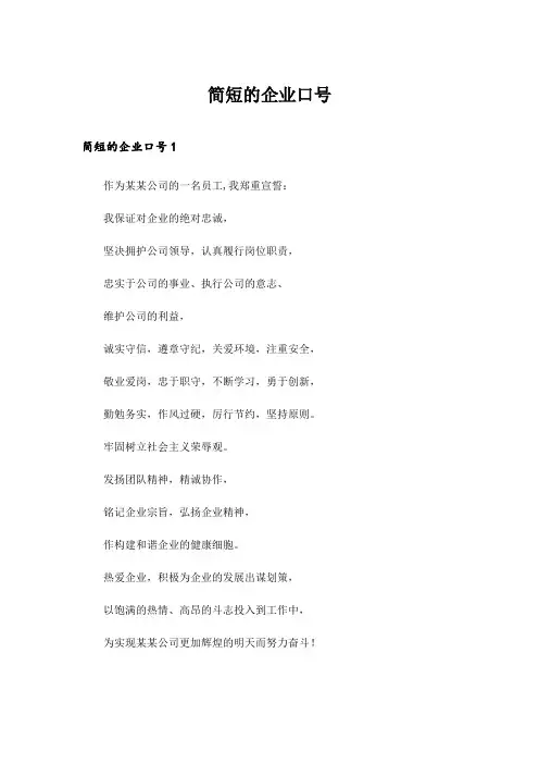 2024年简短的企业口号_3