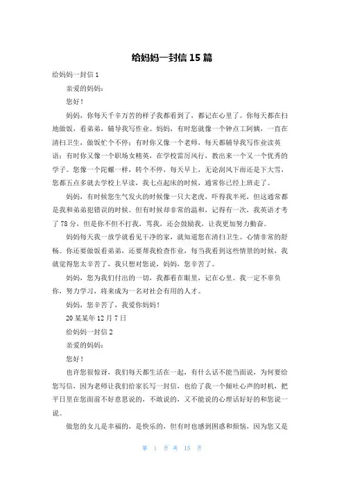 给妈妈一封信15篇