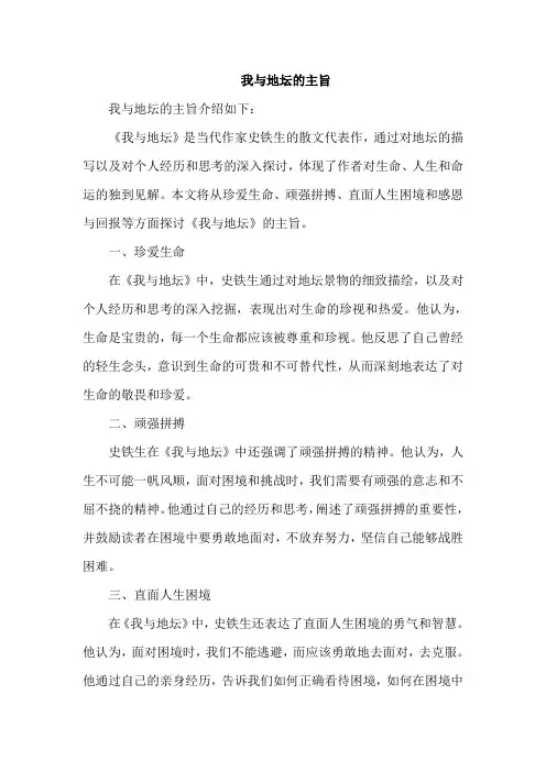我与地坛的主旨