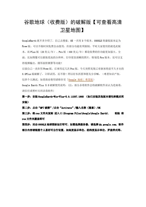 谷歌地球(收费版)的破解版【可查看高清卫星地图】
