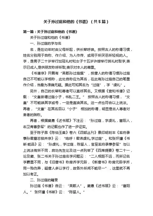 关于孙过庭和他的《书谱》（共5篇）
