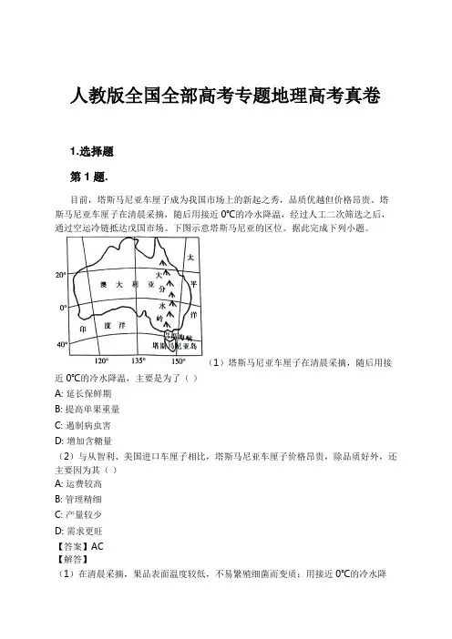 人教版全国全部高考专题地理高考真卷试卷及解析