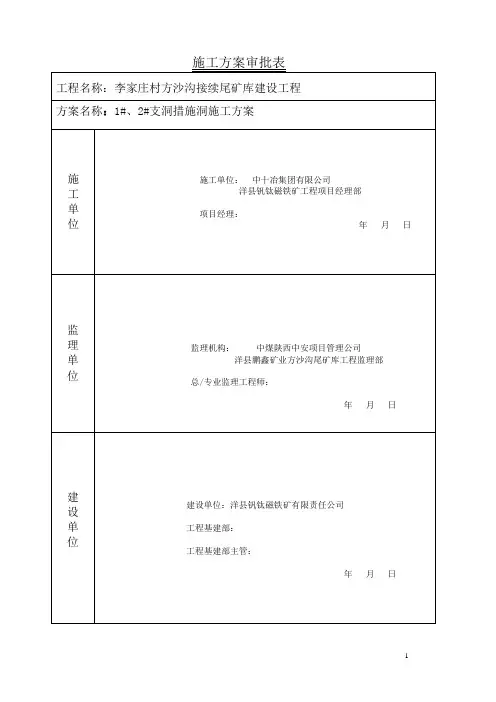 措施洞施工方案