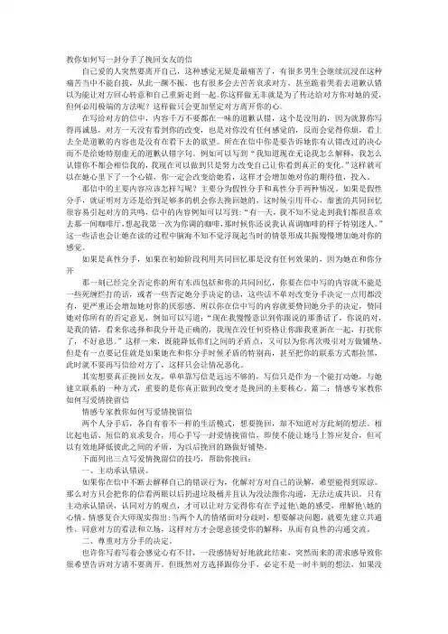 分手挽留信