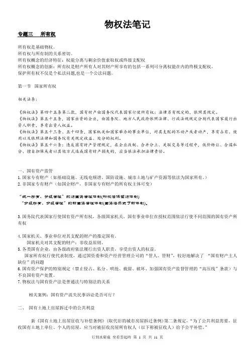 物权法笔记.