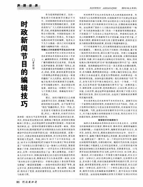 时政新闻节目的编辑技巧