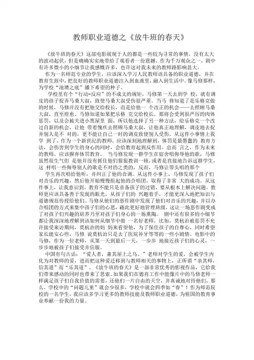 教师职业道德《放牛班的春天》