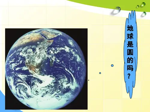 1-2地球仪和经纬网课件七年级地理上学期商务星球版