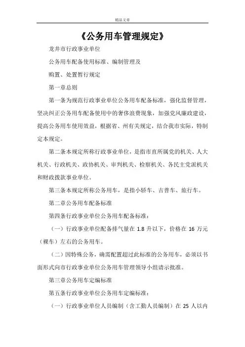 《公务用车管理规定》