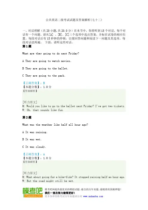 公共英语二级考试试题及答案解析(七十二)