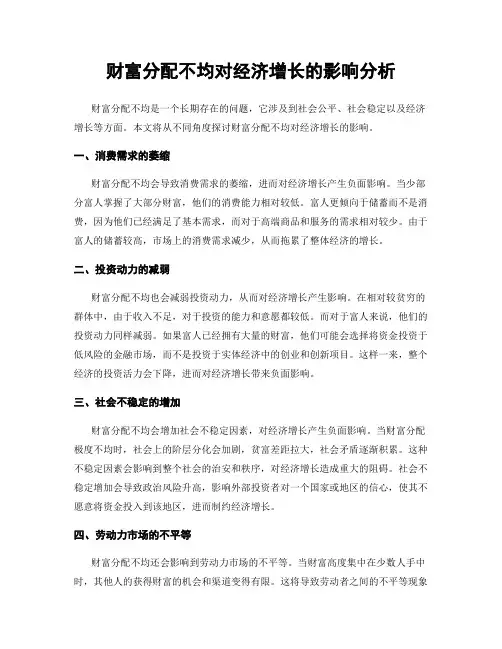财富分配不均对经济增长的影响分析