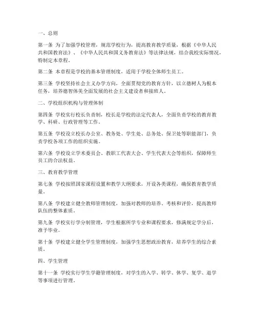 学校章程_各项管理制度