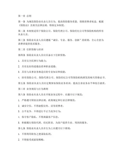 保险业从业人员管理制度