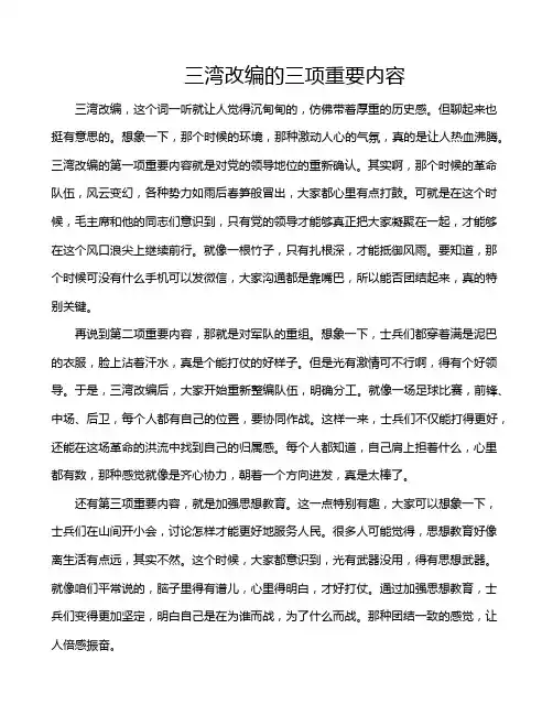 三湾改编的三项重要内容