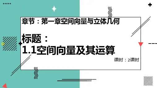 空间向量及其线性运算-ppt课件