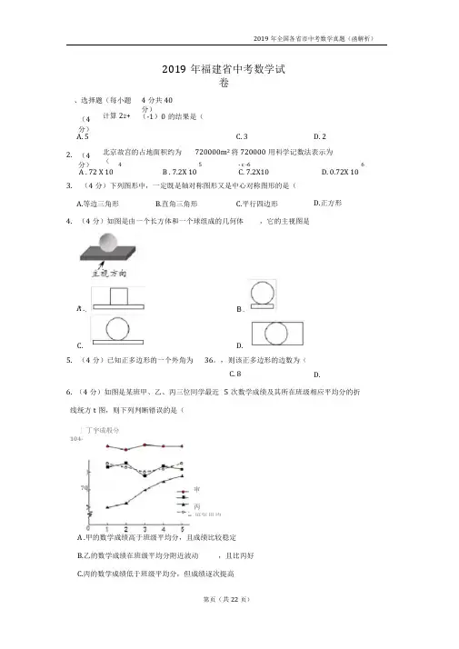 2019全国各市中考真题(含解析)—福建省中考数学试卷