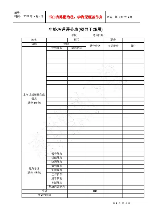 年终考评评分表