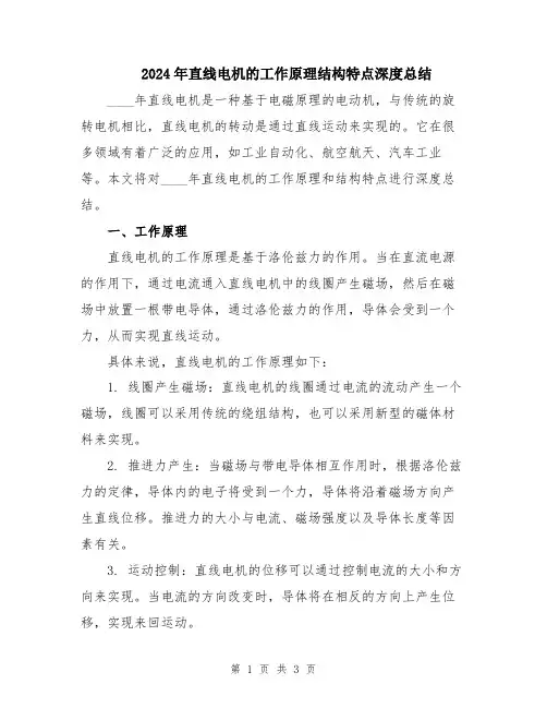 2024年直线电机的工作原理结构特点深度总结