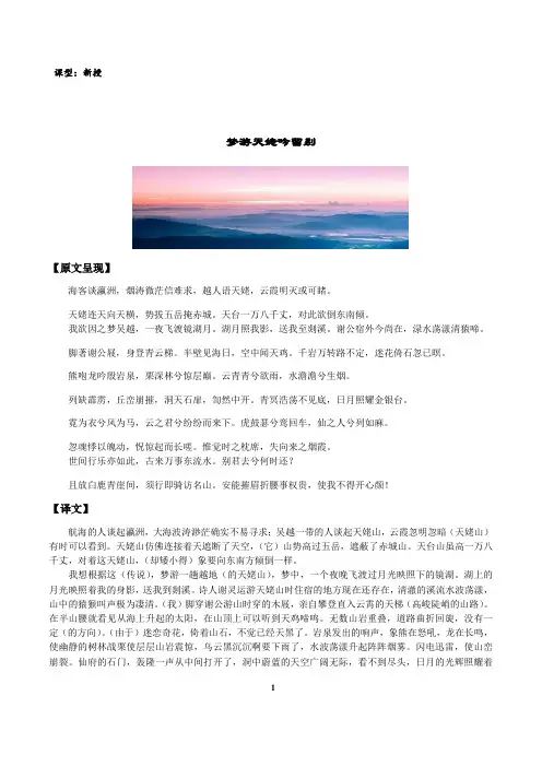 -学年人教版选修《中国古代诗歌散文欣赏》第二单元《梦游天姥吟留别》导学案