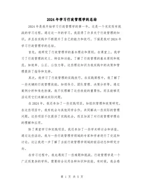 2024年学习行政管理学的总结（3篇）