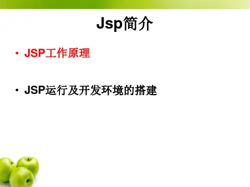 jsp简介