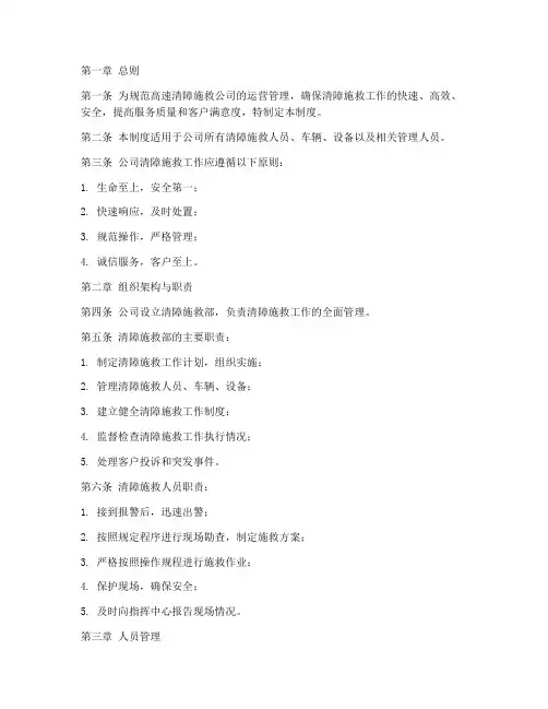 高速清障施救公司管理制度