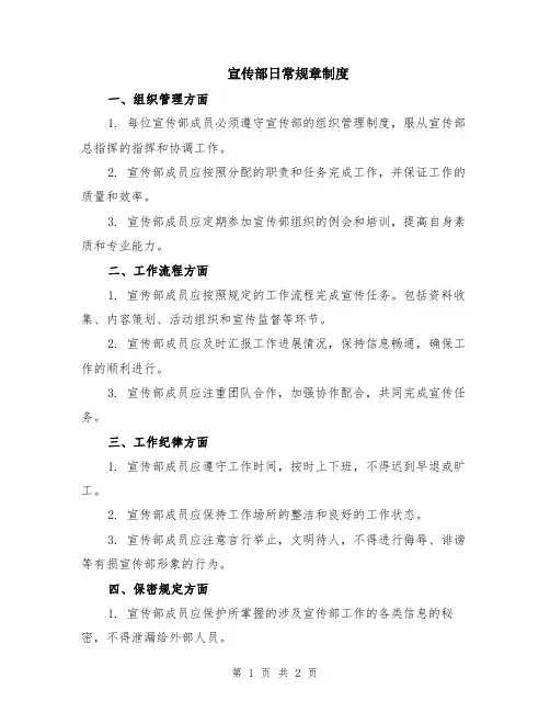 宣传部日常规章制度