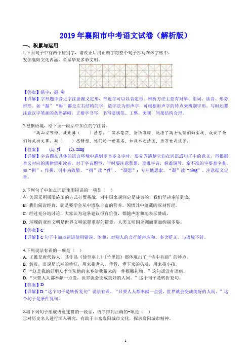 2019年襄阳市中考语文试卷(解析版)